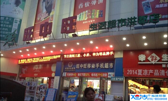 旺中旺連鎖超市洗地機(jī)-旭潔<a href=http://www.uxrobot.cn target=_blank class=infotextkey>洗地機(jī)生產(chǎn)廠</a>家