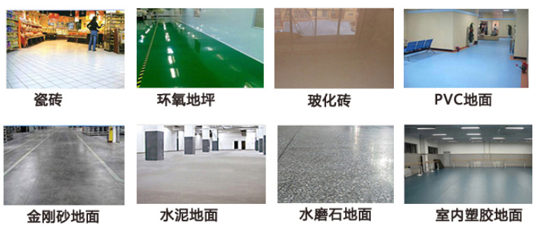 洗地各種類型地面特點(diǎn)，及對應(yīng)洗地機(jī)選購建議